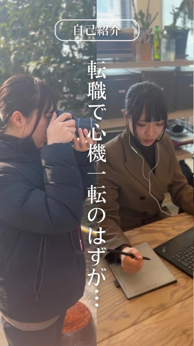 改めて#自己紹介 させていただきます！

株式会社GCLIPの園むすびライター✍️です！

記者からコンサルに転職し、心機一転と思っていたら
園むすびライターに！？

園むすび 記事を執筆することになったきっかけとは…？
・
・
#幼保学生
#幼稚園教諭 
#保育園の先生
#転職